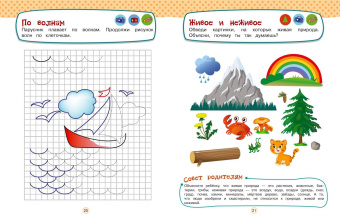 Ольга Зотова: Развивающие задания для детей 6-7 лет
