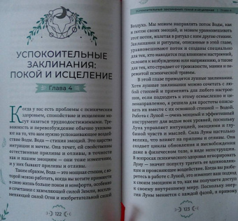 Ора Норт: Магия настроения. Заклинания и ритуалы для благополучия и обретения баланса в нестабильном мире