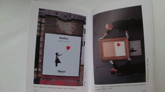 Мария Березанская: Бэнкси