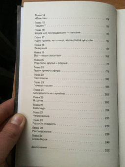 Алия Слякаева: Идем правее, на солнце, вдоль рядов кукурузы. История чудесного спасения глазами бортпроводника