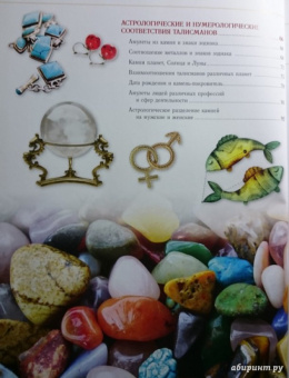 Елена Андрианова: Талисманы для начинающих