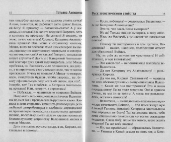 Татьяна Алюшина: Риск эгоистического свойства