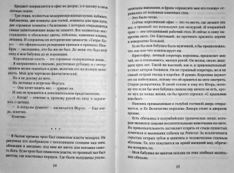 Эмма Чейз: Принц Николас