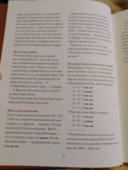 И ЦЗИН. Китайская Книга Перемен. Древнейшее искусство предсказания будущего