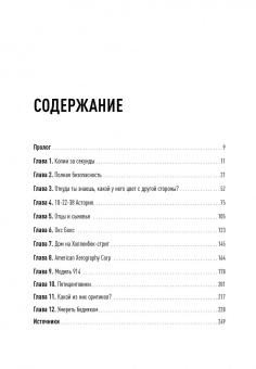 Дэвид Оуэн: Копии за секунды. История изобретения самого незаменимого изобретения ЧЧ века