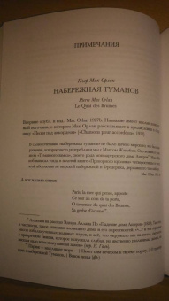 Пьер Мак-Орлан: Набережная туманов в 2-х книгах