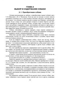 Стекольников, Щербаков, Яшин: Декоративное собаководство. Учебное пособие для вузов