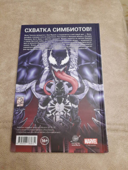 Банн, Шелви: Веном. Мстительный Токсин!