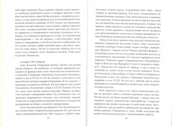 Лев Николаев: В оккупации. Дневник советского профессора