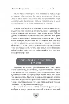 Свагито Либермайстер: Когда жизнь останавливается. Травма, привязанность и семейная расстановка