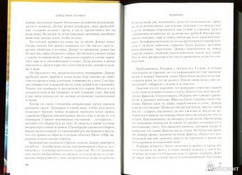 Дэвид Гоулмон: Левиафан