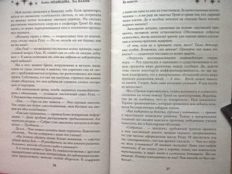 Медведева, Бланк: Ее монстр