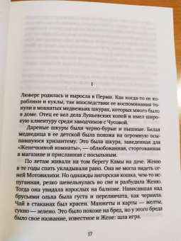 Борис Пастернак: Детство Люверс. Охранная грамота