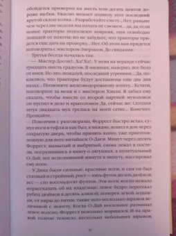 Джек Лондон: Маленькая хозяйка Большого дома