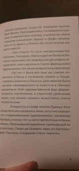 Фернанда Оливье: Пикассо в окружении друзей
