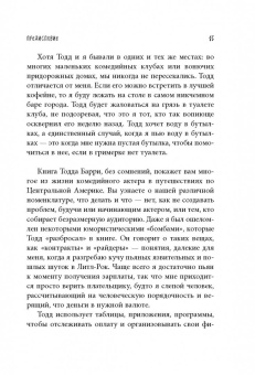 Тодд Барри: Я тебя улыбаю. Приключения известного комика