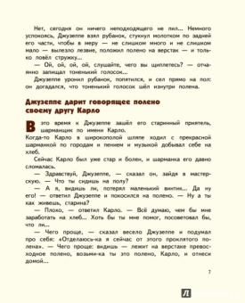 Алексей Толстой: Золотой ключик, или Приключения Буратино