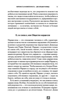 Томас Чаморро-Премузик: Уверенность в себе. Как повысить самооценку, преодолеть страхи и сомнения