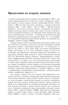 Сяо Чэн: Анализ панельных данных. Учебник