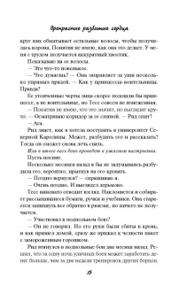 Ками Гарсия: Прекрасные разбитые сердца