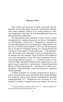 Василий Панкратов: С царем в Тобольске. Воспоминания охранника Николая II