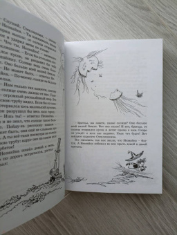 Николай Носов: Приключения Незнайки и его друзей. Незнайка в Солнечном городе