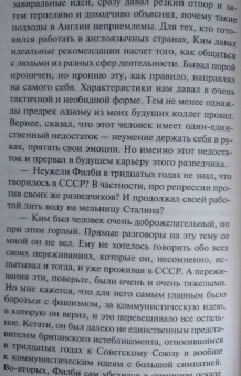 Максим Баженов: Мой учитель Филби. История противостояния британских и отечественных спецслужб