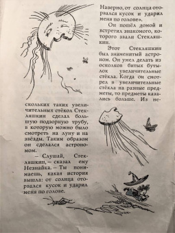 Николай Носов: Приключения Незнайки и его друзей