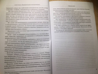 Владимир Рюмин: Занимательная электротехника