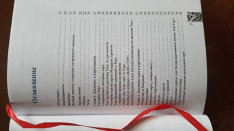 Кац, Гудвин: Таро. Путешествие во времени. Мудрость прошлого в современном прочтении Таро