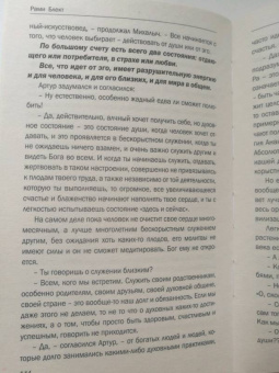 Рами Блект: Двойная мудрость