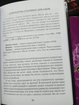 Хапатнюковская, Бахаев: Таро Манара. Бизнес на грани секса. Том 1