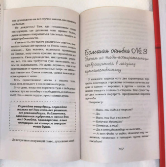 Роуч, Норбеков: 20 ошибок, которые разрушают вашу жизнь, и как их избежать
