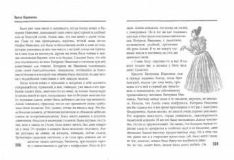 Федор Достоевский: Братья Карамазовы. В 2-х томах. Том 1