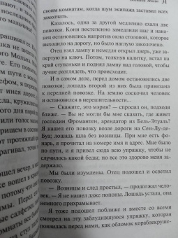 Анри Ален-Фурнье: Большой Мольн