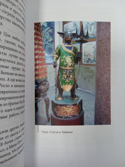 Мифы Китая