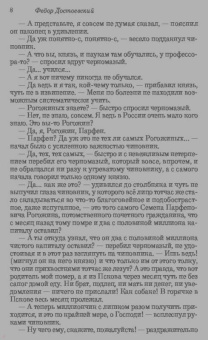 Федор Достоевский: Идиот