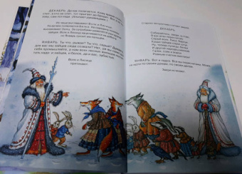 Самуил Маршак: 12 месяцев