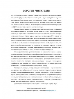 Баюк, Виноградова, Кноп: Алиса в Стране наук