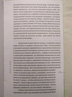 Джон Сибрук: Nobrow. Культура маркетинга. Маркетинг культуры