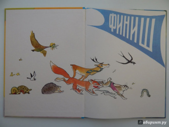 Юрий Коринец: Лесное состязание