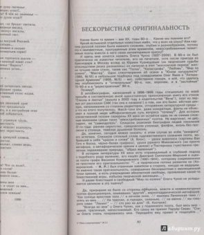 Журнал "Наш современник" № 11. 2017