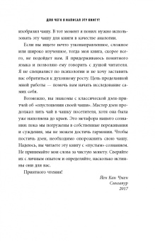 Йен Чжен: Очисти свой разум. Как обрести гармонию с собой и миром с помощью осознанности