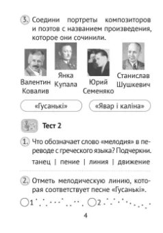 Валентин Ковалив: Музыка. 2 класс. Тесты