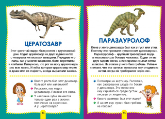 Динозавры. Книга в картинках для самых маленьких
