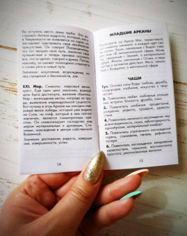 Пабло Монт: Таро Эссенциальное