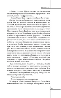 Иэн Макьюэн: Амстердам