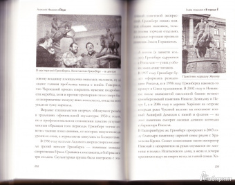 Алексей Иванов: Ёбург
