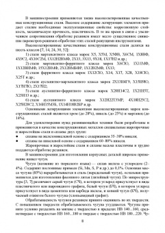 Зубарев, Юрьев, Афанасенков: Технологические процессы в машиностроении. Назначение режимов резания и нормирование операций