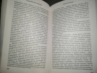Говард Лавкрафт: Хребты безумия